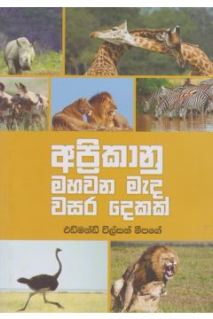 අප්‍රිකානු මහවන මැද වසර දෙකක්
