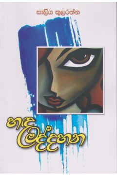 හඳ මද්දහන
