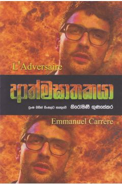 ආත්මඝාතකයා