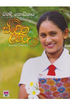 ස්වේත ළහිරු