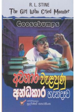 අවතාර වැළපුණු අන්ධකාර හැන්දෑව