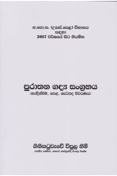 පුරාතන ගද්‍ය සංග්‍රහය