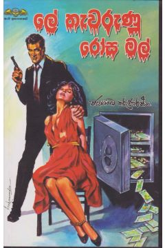 ලේ තැවරුණු රෝස මල් - ශංඛ ප්‍රකාශන