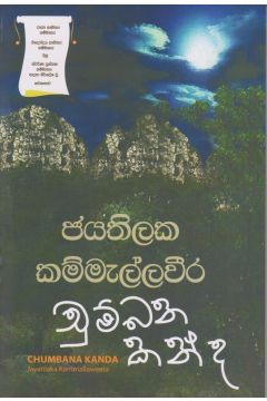 චුම්බන කන්ද