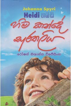 හිම කන්දේ සුරතලිය