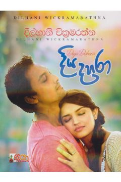දිය දහරා