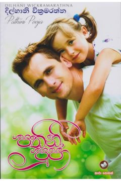 පතිනි පුජා 