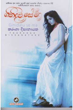 ගිනිදළු සේමා