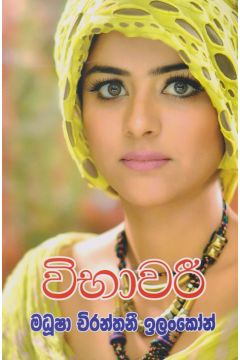 විභාවරී