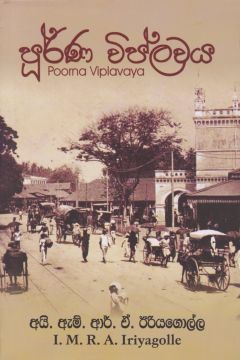 පූර්ණ විප්ලවය