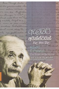 සිඳු මත බිඳු 