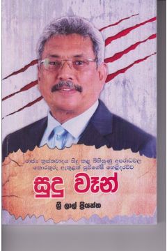 සුදු වෑන්