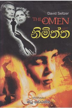 නිමිත්ත 