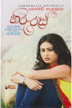 හිරු රැස්