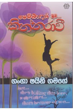 පෙම්බැදන් ආ කින්නරාවී 