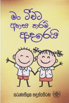 මං ටීචට අහස තරම් ආදරෙයි 
