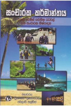 සංචාරක කර්මාන්තය