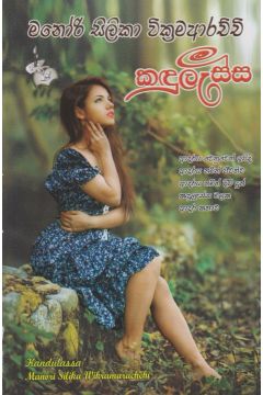 කඳුලැස්ස