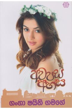අවපස අහස 