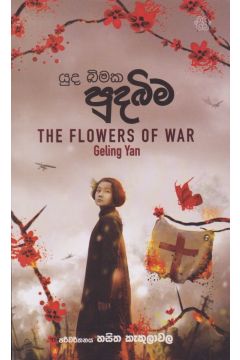 යුද බිමක පුදබිම 