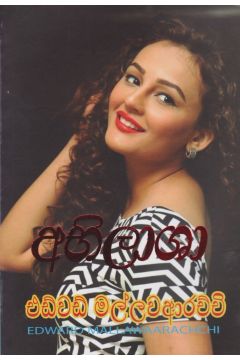 අභිලාශා