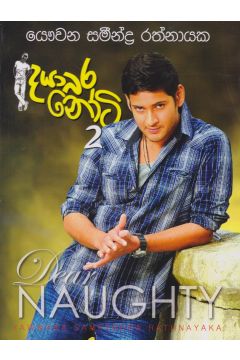 දයාබර නෝටි 2
