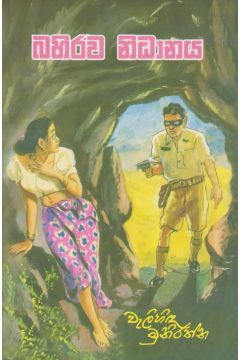 බහිරව නිධානය
