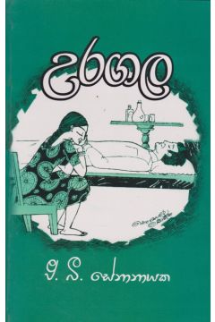 උරගල
