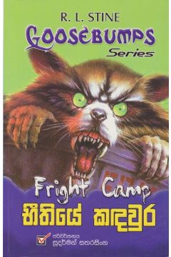 භීතියේ කඳවුර