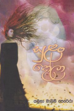 සුළං දෝලා