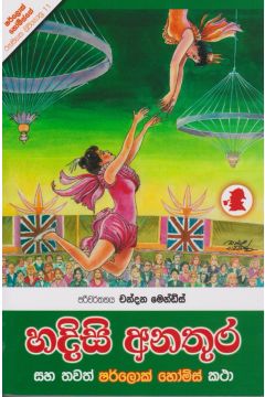 හදිසි අනතුර