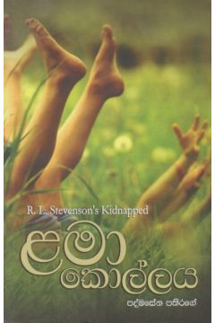 ළමා කොල්ලය 