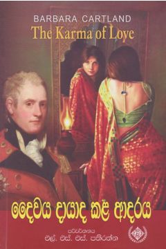 දෛවය දායාද කළ ආදරය