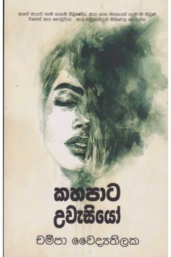 කහපාට උවැසියෝ