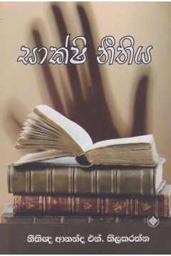සාක්ෂි නීතිය