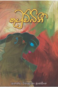 කුටුම්බිනි