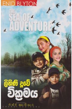 ලිහිණි දුවේ වික්‍රමය 