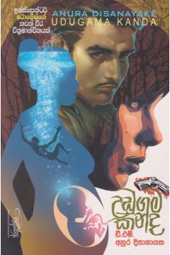 උඩුගම කන්ද