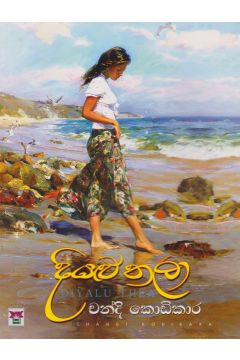 දියළු තලා