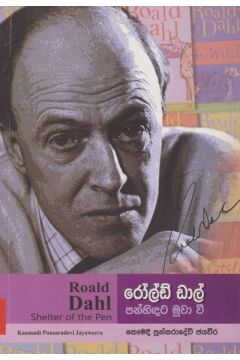 රෝල් ඩාල් - පන්හිඳට මුවා වී 