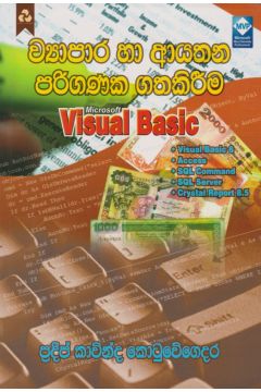 ව්‍යාපාර හා ආයතන පරිගණක ගතකිරීම 