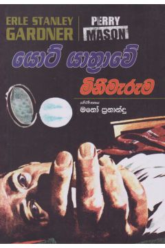 යොට් යාත්‍රාවේ මිනීමැරුම
