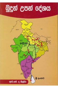 බුදුන් උපන් දේශය