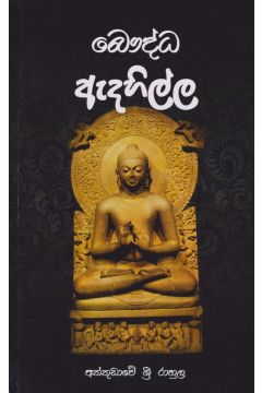බෞද්ධ ඇදහිල්ල 