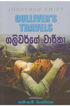 ගලිවර්ගේ චාරිකා