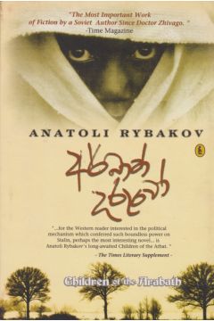 අර්බාත් දරුවෝ - iii කොටස