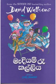 මැදියම් රෑ කල්ලිය