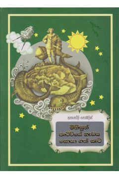 මිනිසුන් පෘථිවියේ හැඩය සොයා ගත් සැටි