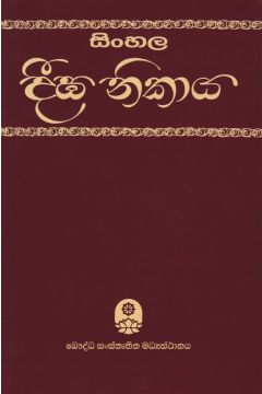 සිංහල දීඝ නිකාය