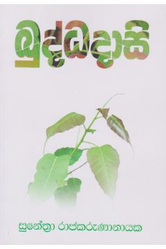 බුද්ධදාසි
